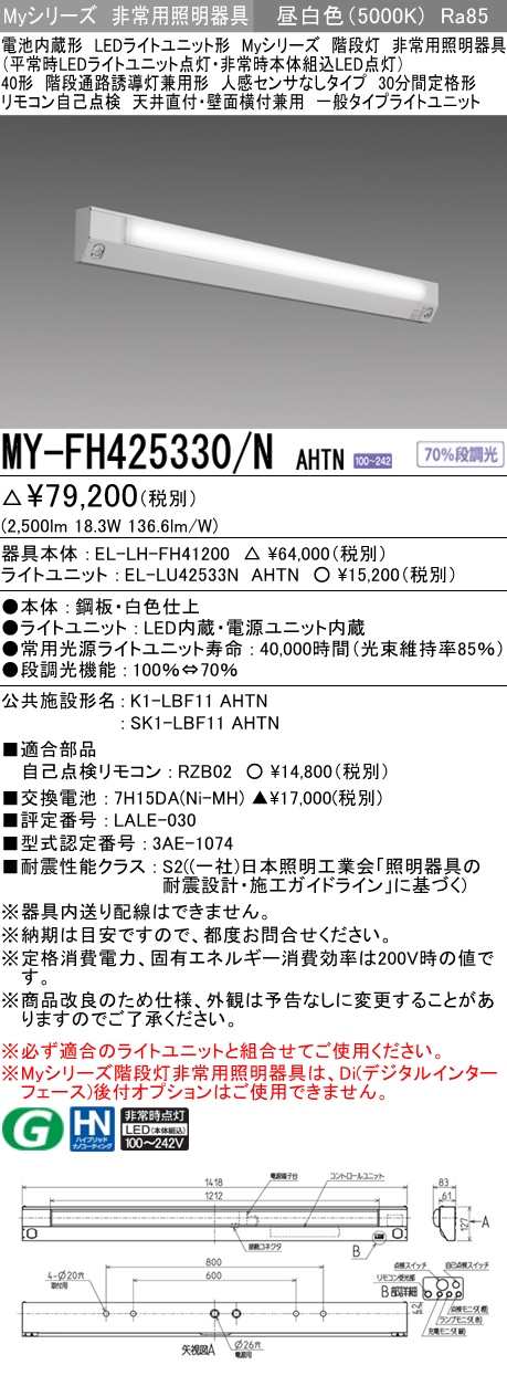 MY-FH425330A/N AHTN 壁面直付形 FHF32形定格出力 1灯相当(2500lm) 昼白色 MY-FH425330/N AHTN