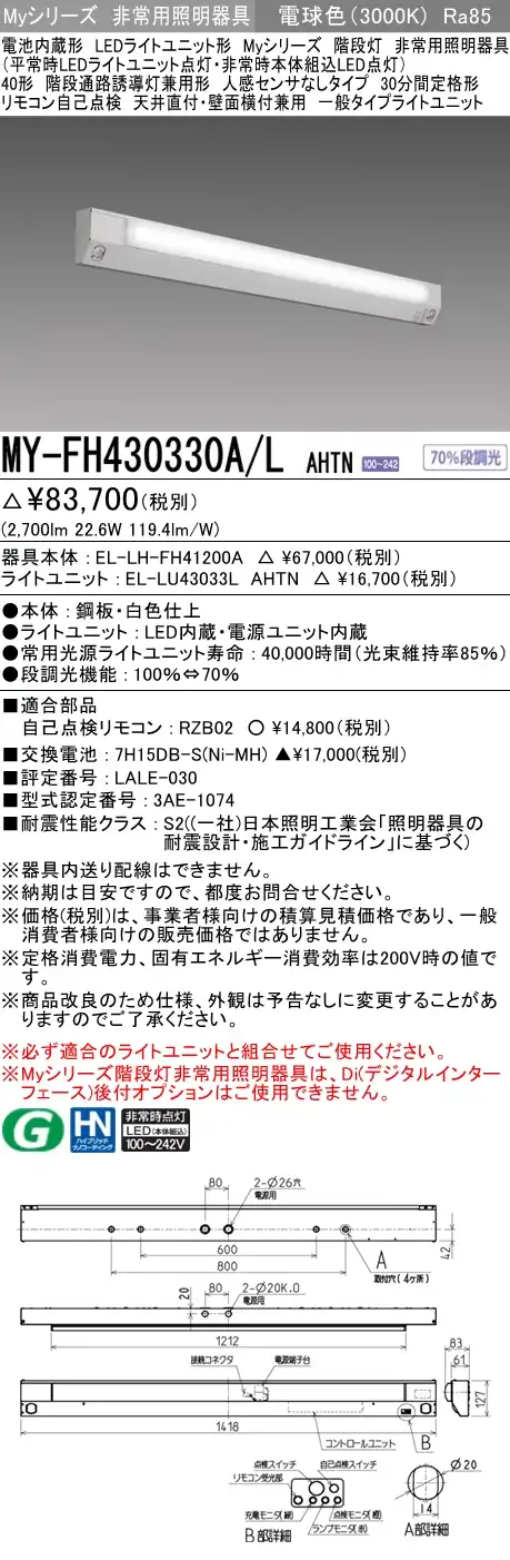 MY-FH430330A/L AHTN ベースライト 非常照明 FHF32(高出力)x1相当 電球色