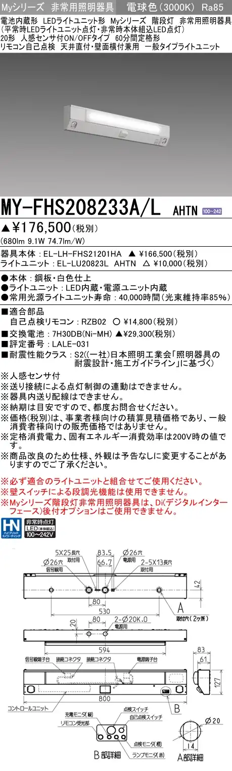 MY-FHS208233A/L AHTN ベースライト 非常照明 FL20x1相当 電球色