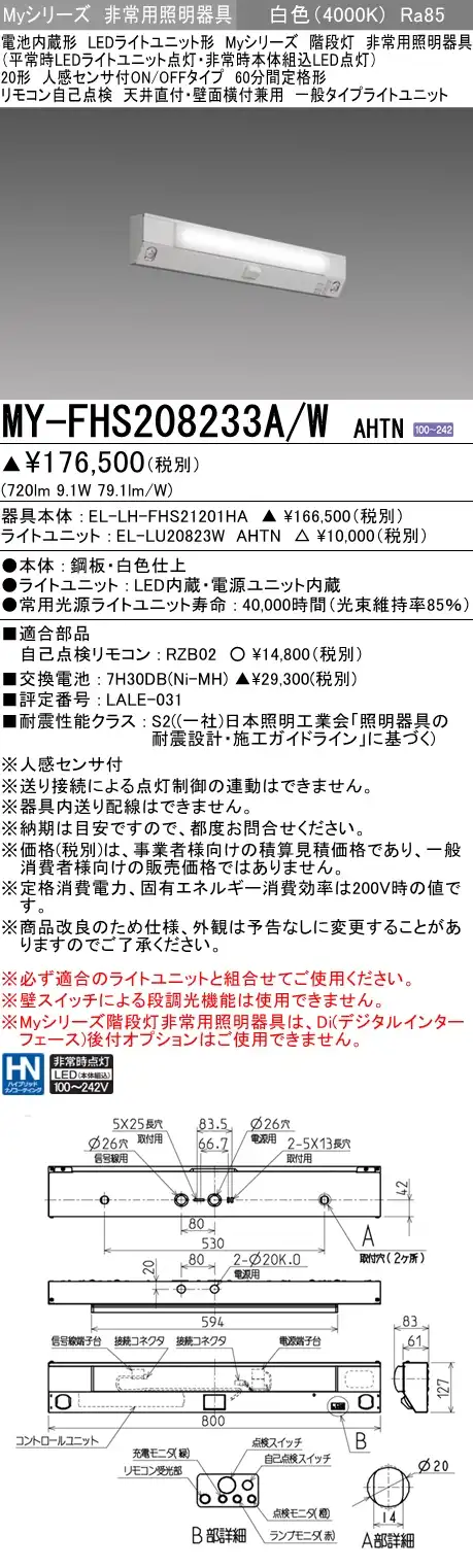 MY-FHS208233A/W AHTN ベースライト 非常照明 FL20x1相当 白色