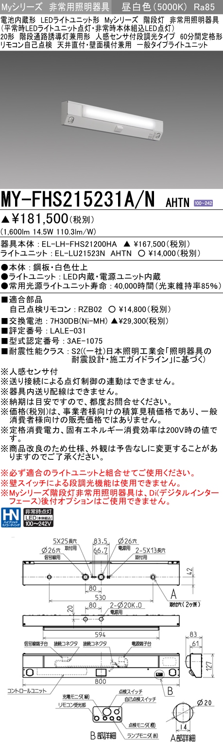 MY-FHS215231A/N AHTN ベースライト 非常照明 FHF16x1(FL20x2)相当 昼白色