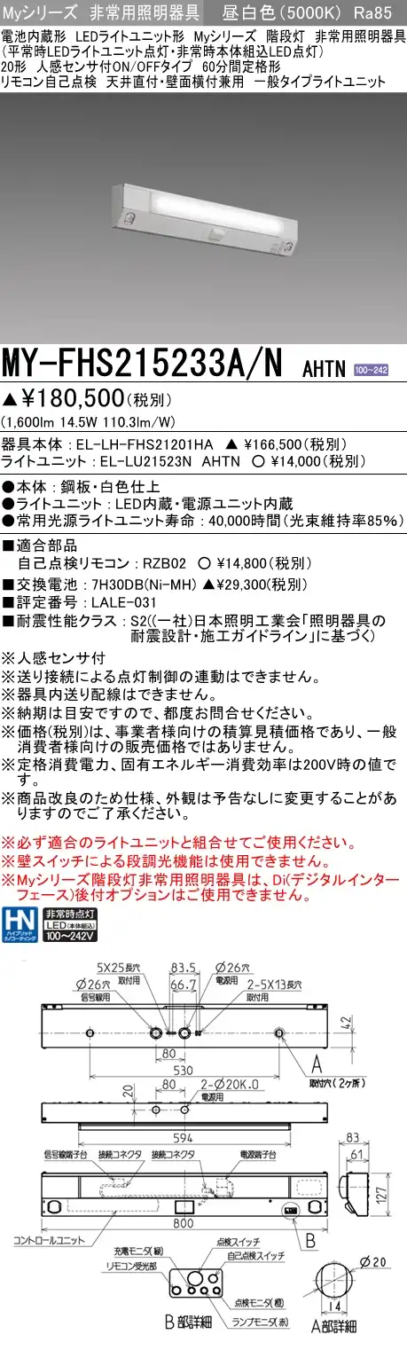 MY-FHS215233A/N AHTN ベースライト 非常照明 FHF16x1(FL20x2)相当 昼白色