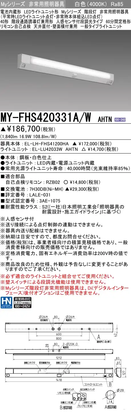 MY-FHS420331A/W AHTN ベースライト 非常照明 FLR40x1相当 白色