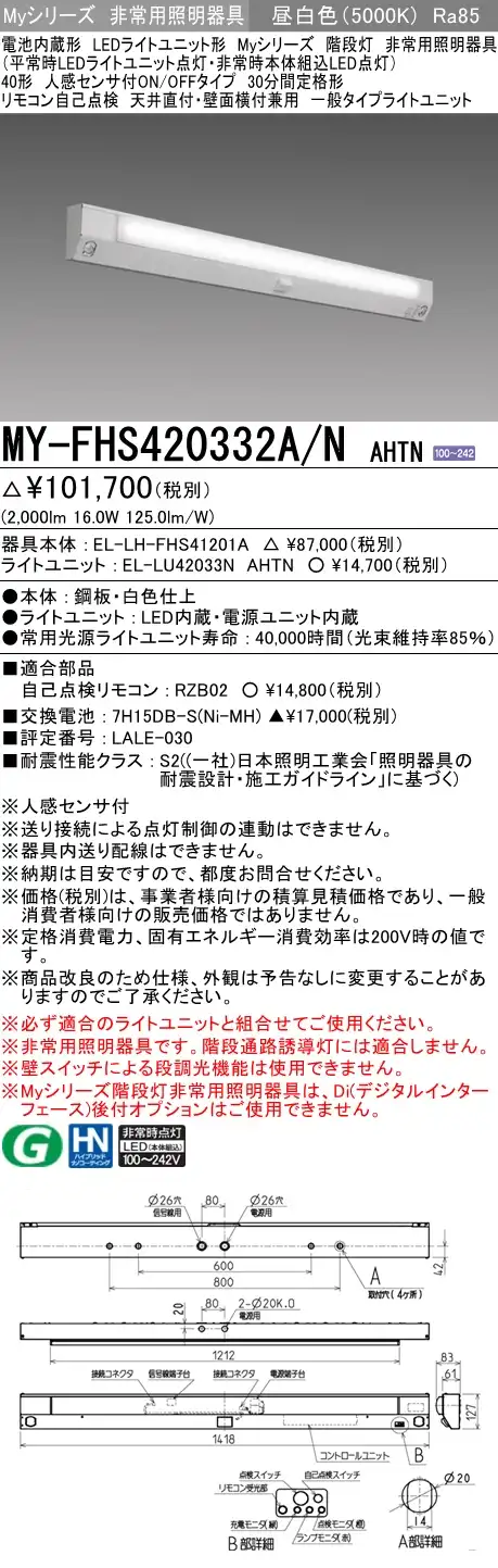 MY-FHS420332A/N AHTN ベースライト 非常照明 FLR40x1相当 昼白色