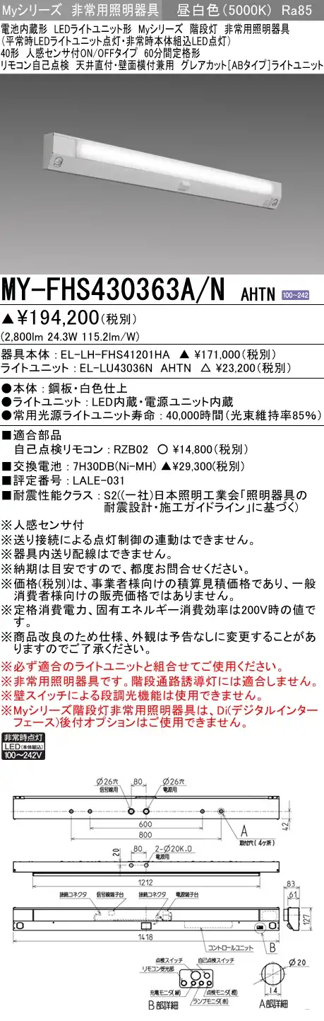 MY-FHS430363A/N AHTN ベースライト 非常照明 FHF32(高出力)x1相当 昼白色