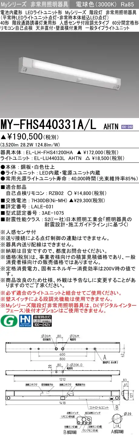 MY-FHS440331A/L AHTN ベースライト 非常照明 FLR40x2相当 電球色