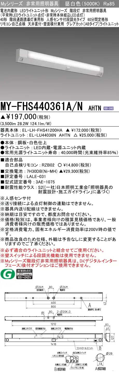 MY-FHS440361A/N AHTN ベースライト 非常照明 FLR40x2相当 昼白色