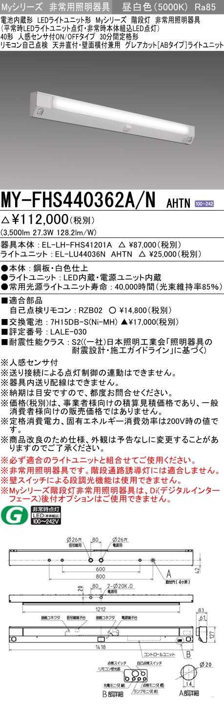 MY-FHS440362A/N AHTN ベースライト 非常照明 FLR40x2相当 昼白色