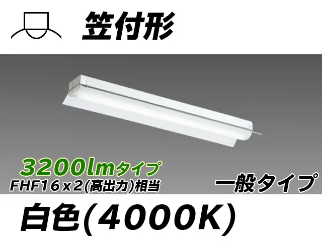 MY-H230430/W AHTN 笠付形照明器具 FHF16x2相当 白色