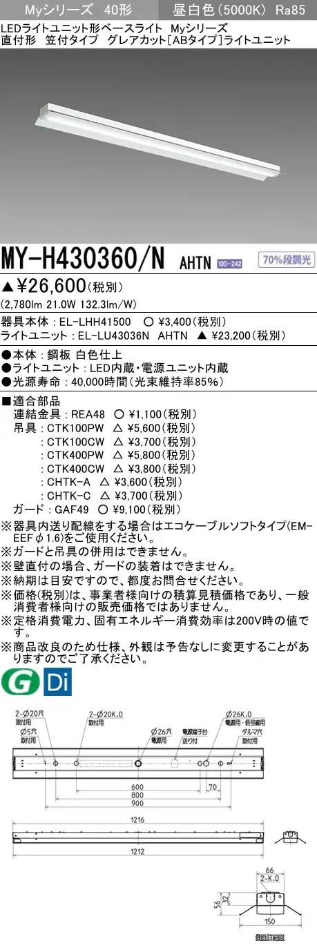 MY-H430360/N AHTN 笠付形照明器具 グレアカット[ABタイプ]  FHF32(高出力)x1相当 昼白色
