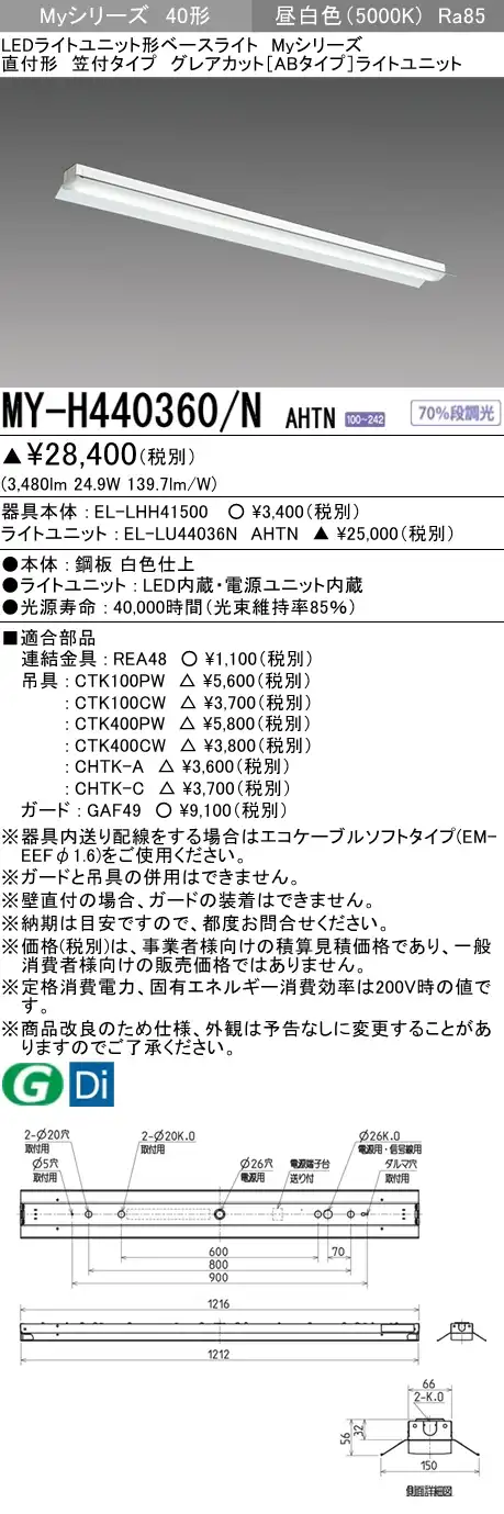 MY-H440360/N AHTN 笠付形照明器具 グレアカット[ABタイプ]  FLR40x2相当 昼白色