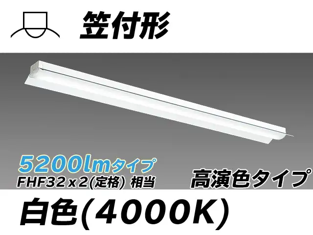 MY-H450170/W AHTN 笠付照明器具 高演色タイプ FHF32(定格)x2相当   白色