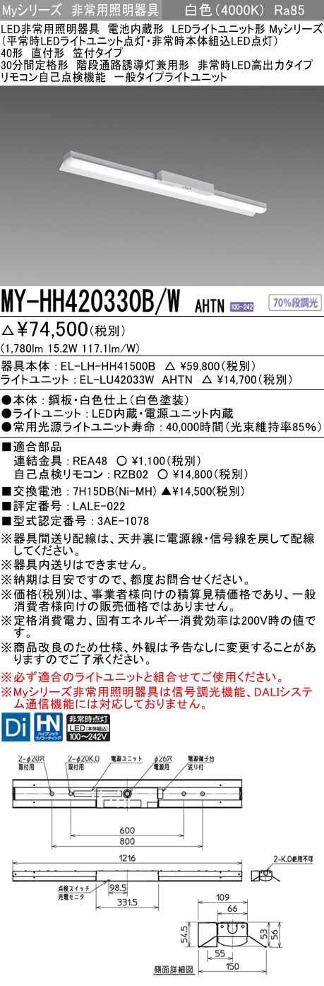 MY-HH420330B/W AHTN ベースライト 非常照明  FLR40x1相当 白色