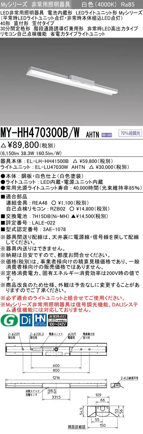 MY-HH470300B/W AHTN ベースライト 非常照明  FHF32(高出力)x2相当 白色