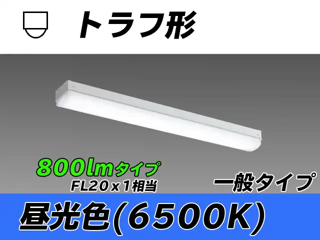 MY-L208430/D AHTN トラフ形照明器具 FL20x1相当 昼光色