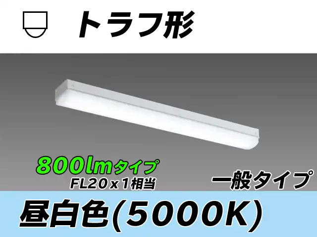 MY-L208430/N AHTN トラフ形照明器具 FL20x1相当 昼白色