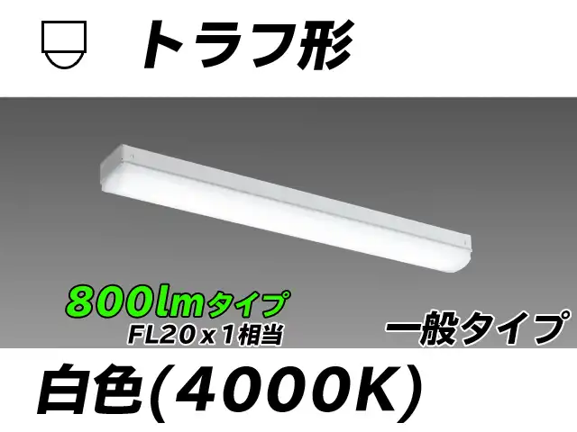 MY-L208430/W AHTN トラフ形照明器具 FL20x1相当 白色