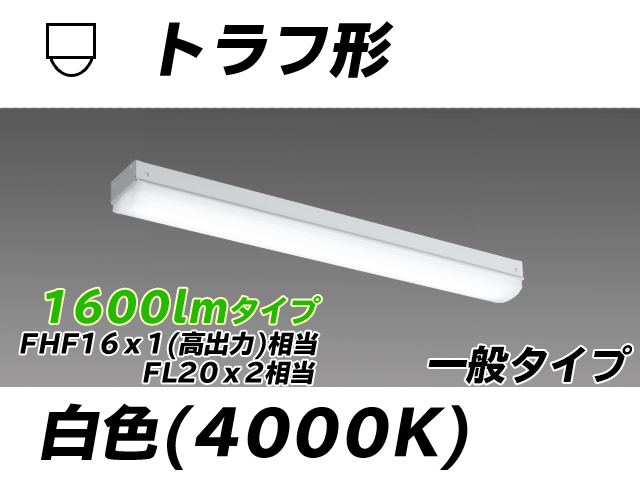 MY-L215230/W AHTN トラフ形照明器具 FHF16x1(FL20x2)相当 白色