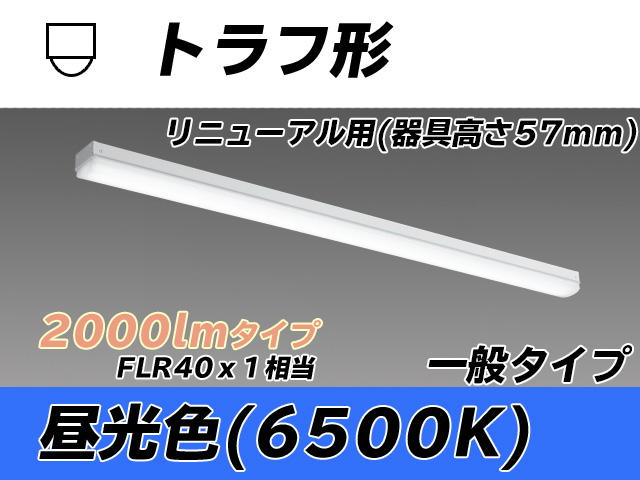 MY-L420331/D AHTN トラフ形照明器具 器具高さ57mm FLR40x1相当 昼光色