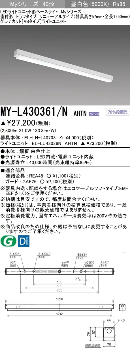MY-L430361/N AHTN トラフ形照明器具 器具高さ57mm グレアカット[ABタイプ]  FHF32(高出力)x1相当 昼白色