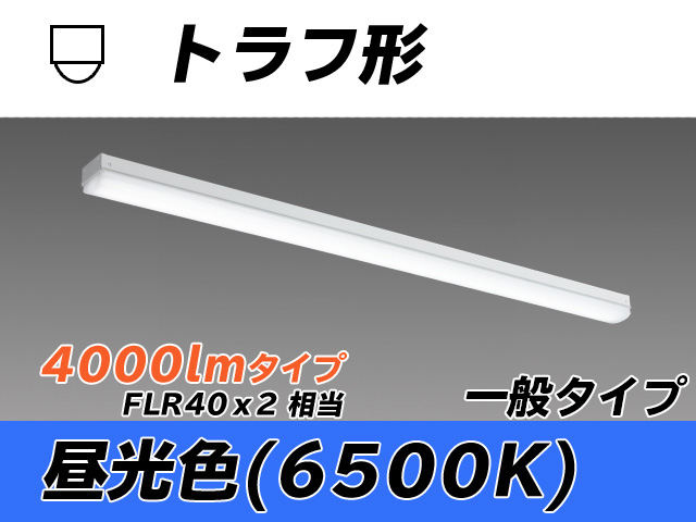 MY-L440330/D AHTN トラフ形照明器具 FLR40x2相当 昼光色