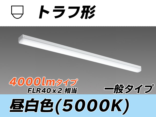 MY-L440330/N AHTN トラフ形照明器具 FLR40x2相当 昼白色