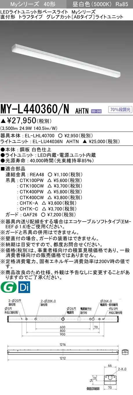 MY-L440360/N AHTN トラフ形照明器具 グレアカット[ABタイプ]  FLR40x2相当 昼白色