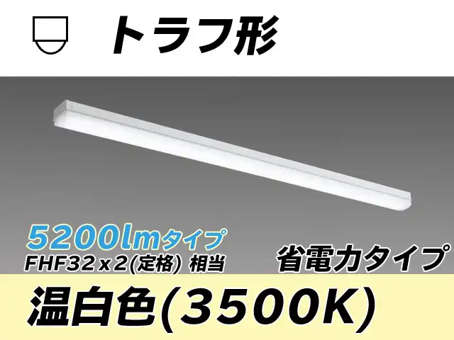 MY-L450300/WW AHTN トラフ形照明器具 省電力タイプ FHF32(定格)x2相当   温白色