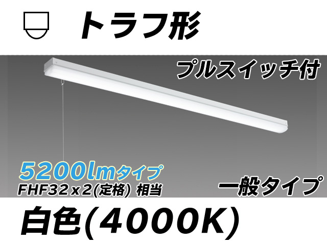 MY-L450330S/W AHTN トラフ形照明器具 FHF32(定格)x2相当 白色 プルスイッチ付