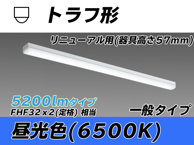 MY-L450331/D AHTN トラフ形照明器具 器具高さ57mm FHF32(定格)x2相当 昼光色