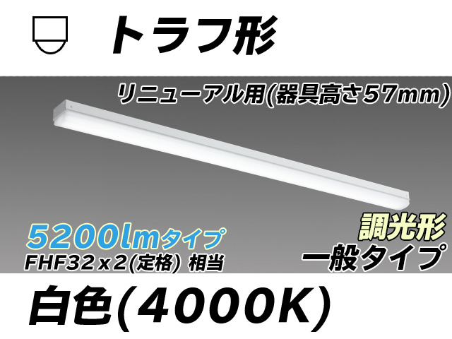 MY-L450331/W AHZ トラフ形照明器具 器具高さ57mm FHF32(定格)x2相当 白色 調光タイプ