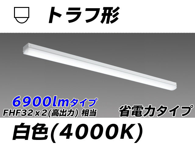 MY/L470300/W AHTN トラフ形照明器具 省電力タイプ FHF32(高出力)x2相当   白色