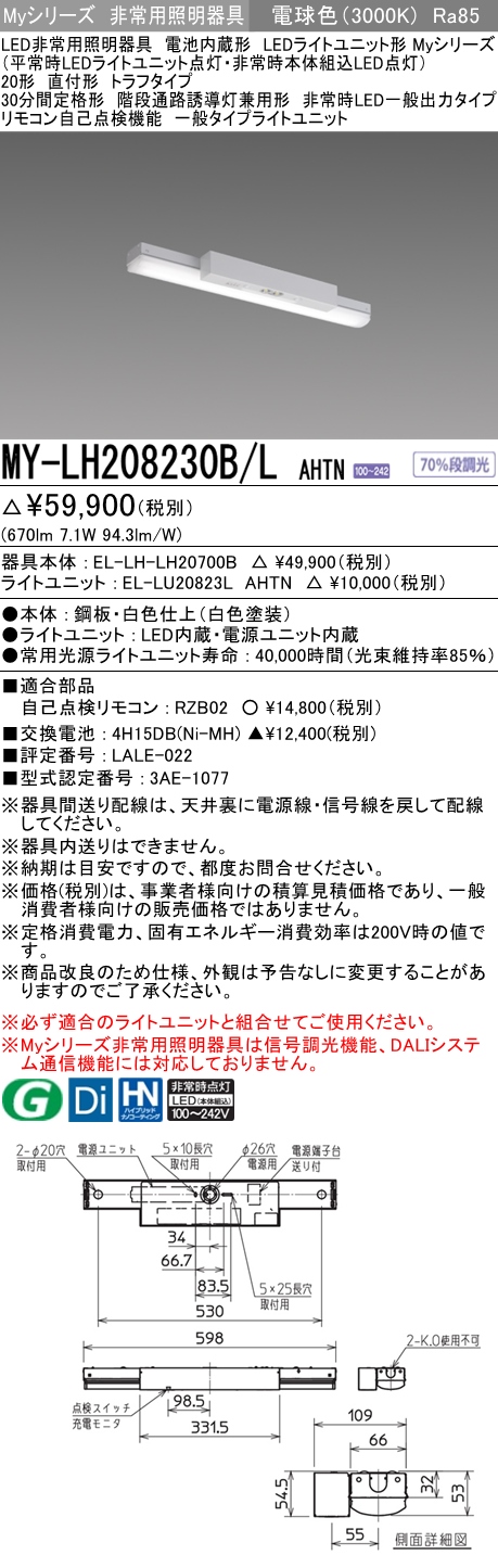 MY-LH208230B/L AHTN ベースライト 非常照明  FL20x1相当 電球色