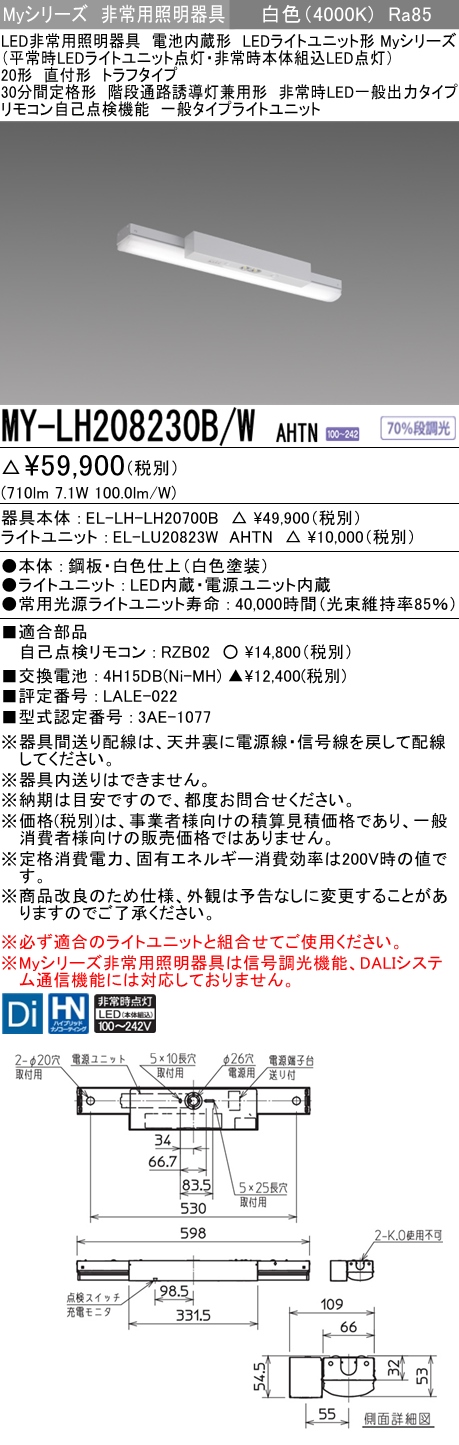 MY-LH208230B/W AHTN ベースライト 非常照明  FL20x1相当 白色