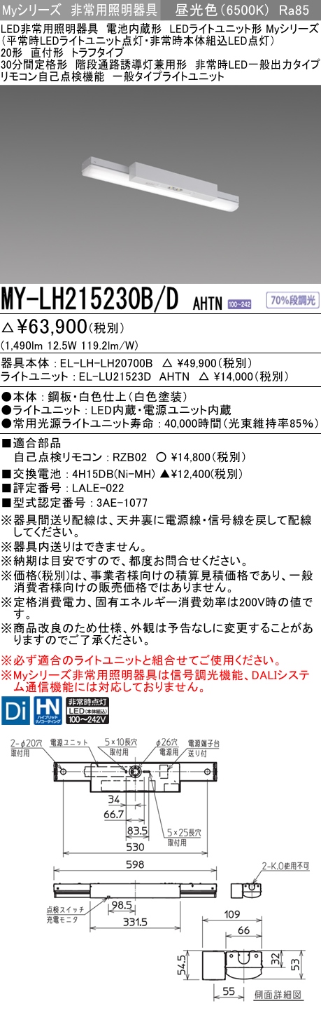 MY-LH215230B/D AHTN ベースライト 非常照明  FHF16x1(FL20x2)相当 昼光色