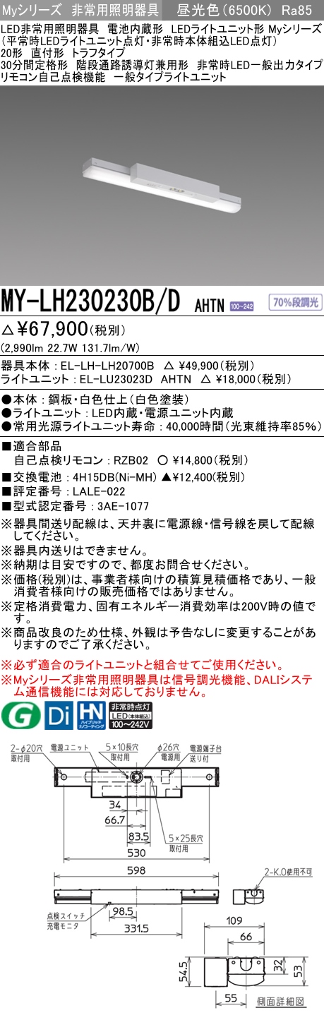 MY-LH230230B/D AHTN ベースライト 非常照明  FHF16x2相当 昼光色