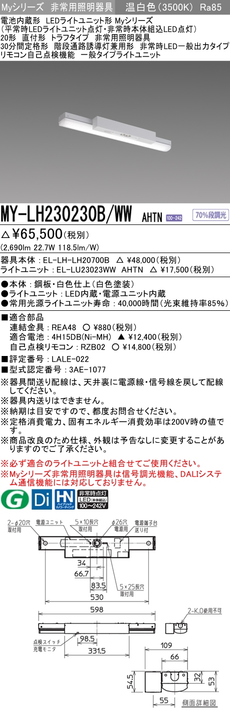 MY-LH230230B/WW AHTN ベースライト 非常照明  FHF16x2相当 温白色