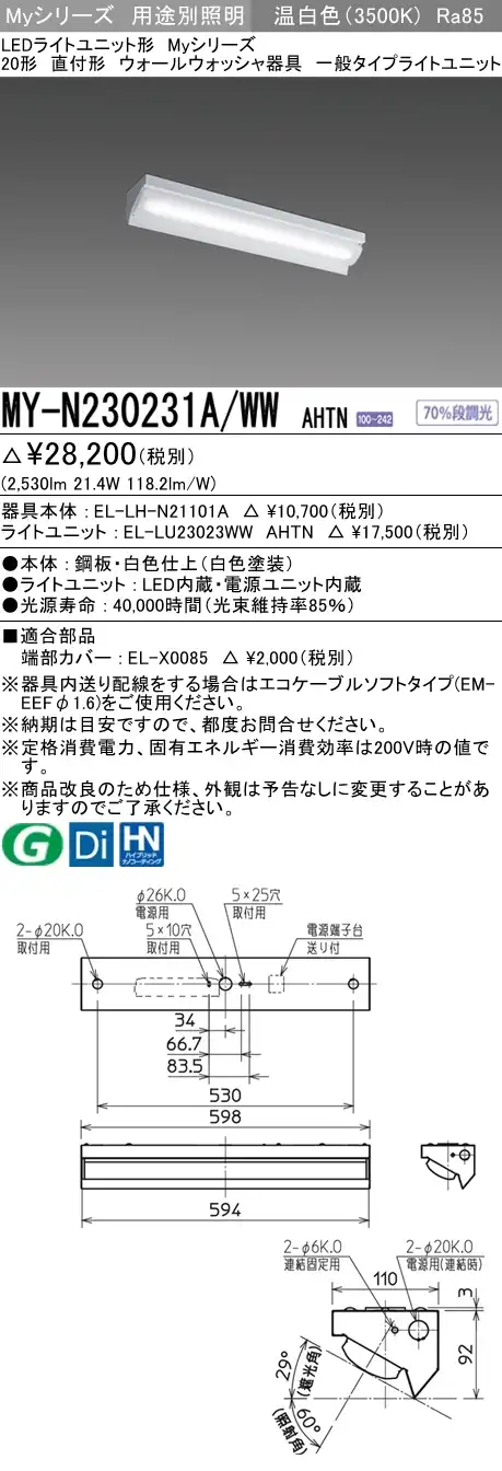 MY-N230231A/WW AHTN ベースライト ウォールウォッシャ  FHF16x2相当 温白色