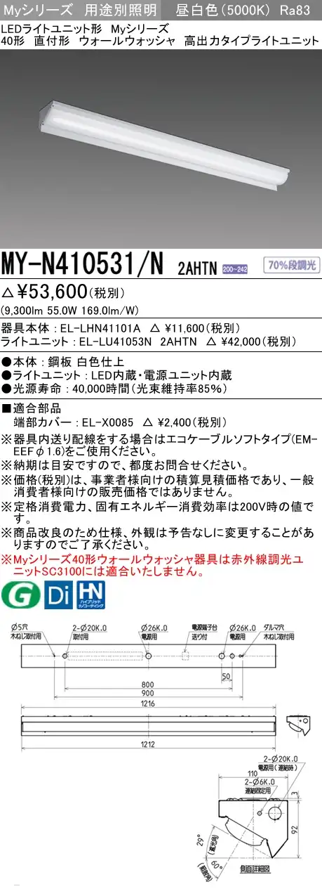 MY-N410531/N 2AHTN ベースライト ウォールウォッシャ 高出力10000lmタイプ200V 昼白色