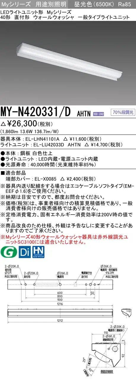 MY-N420331/D AHTN ベースライト ウォールウォッシャ  FLR40x1相当 昼光色