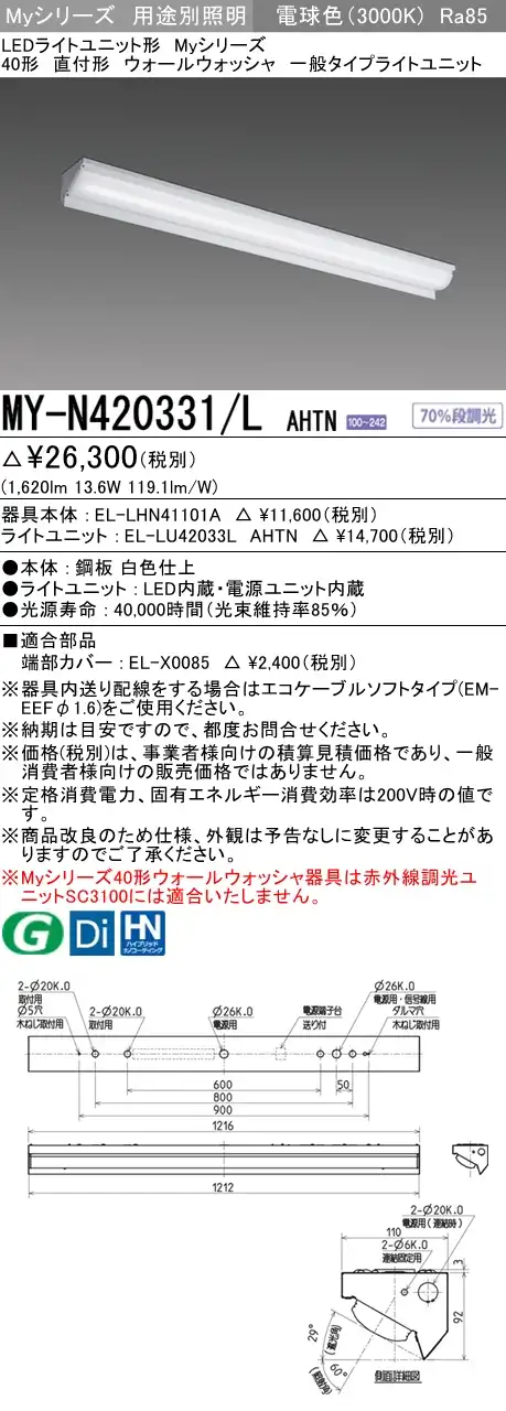 MY-N420331/L AHTN ベースライト ウォールウォッシャ  FLR40x1相当 電球色