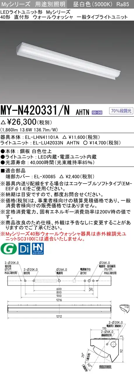 MY-N420331/N AHTN ベースライト ウォールウォッシャ  FLR40x1相当 昼白色