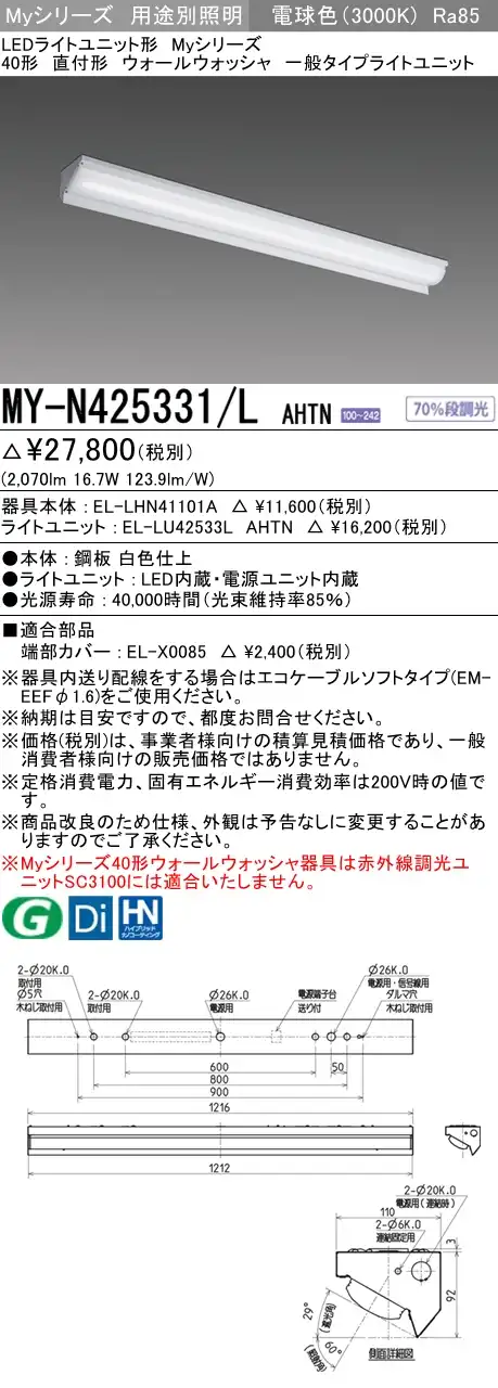 MY-N425331/L AHTN ベースライト ウォールウォッシャ  FHF32(定格)x1相当 電球色