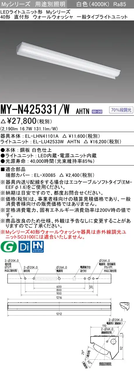 MY-N425331/W AHTN ベースライト ウォールウォッシャ  FHF32(定格)x1相当 白色
