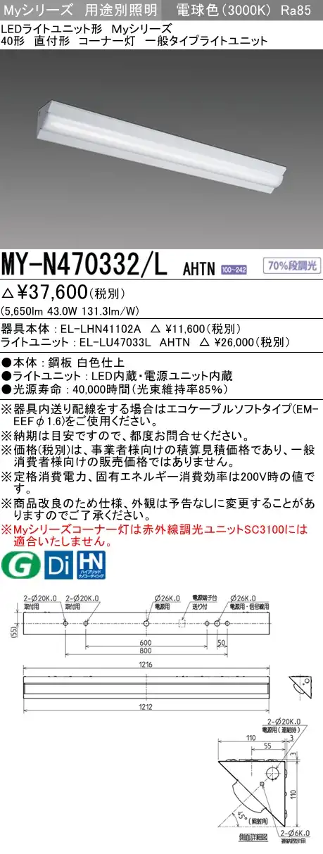 MY-N470332/L AHTN ベースライト コーナー灯  FHF32(高出力)x2相当 電球色