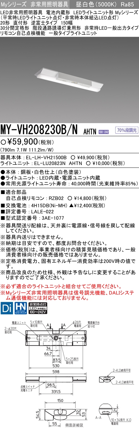 MY-VH208230B/N AHTN ベースライト 非常照明  FL20x1相当 昼白色