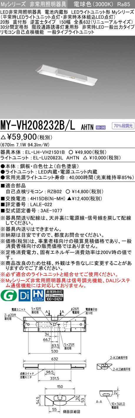 MY-VH208232B/L AHTN ベースライト 非常照明  FL20x1相当 電球色