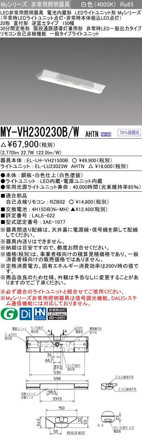 MY-VH230230B/W AHTN ベースライト 非常照明  FHF16x2相当 白色