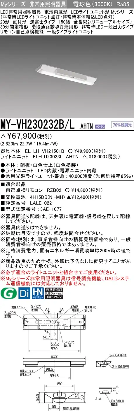 MY-VH230232B/L AHTN ベースライト 非常照明  FHF16x2相当 電球色