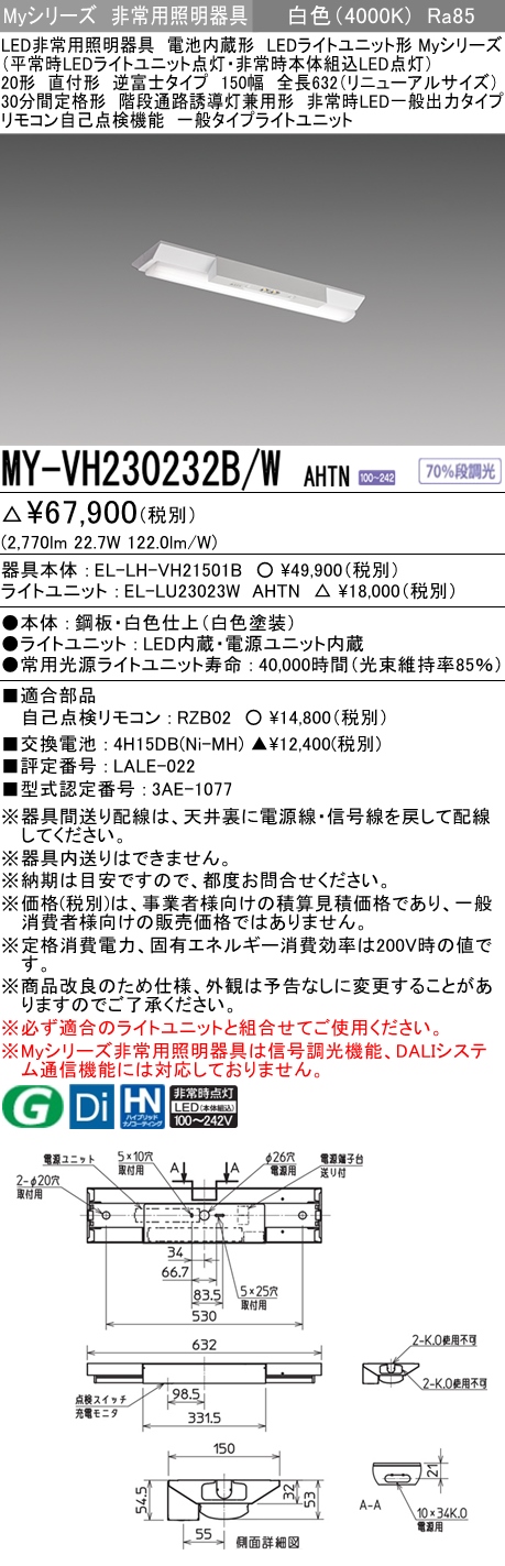 MY-VH230232B/W AHTN ベースライト 非常照明  FHF16x2相当 白色